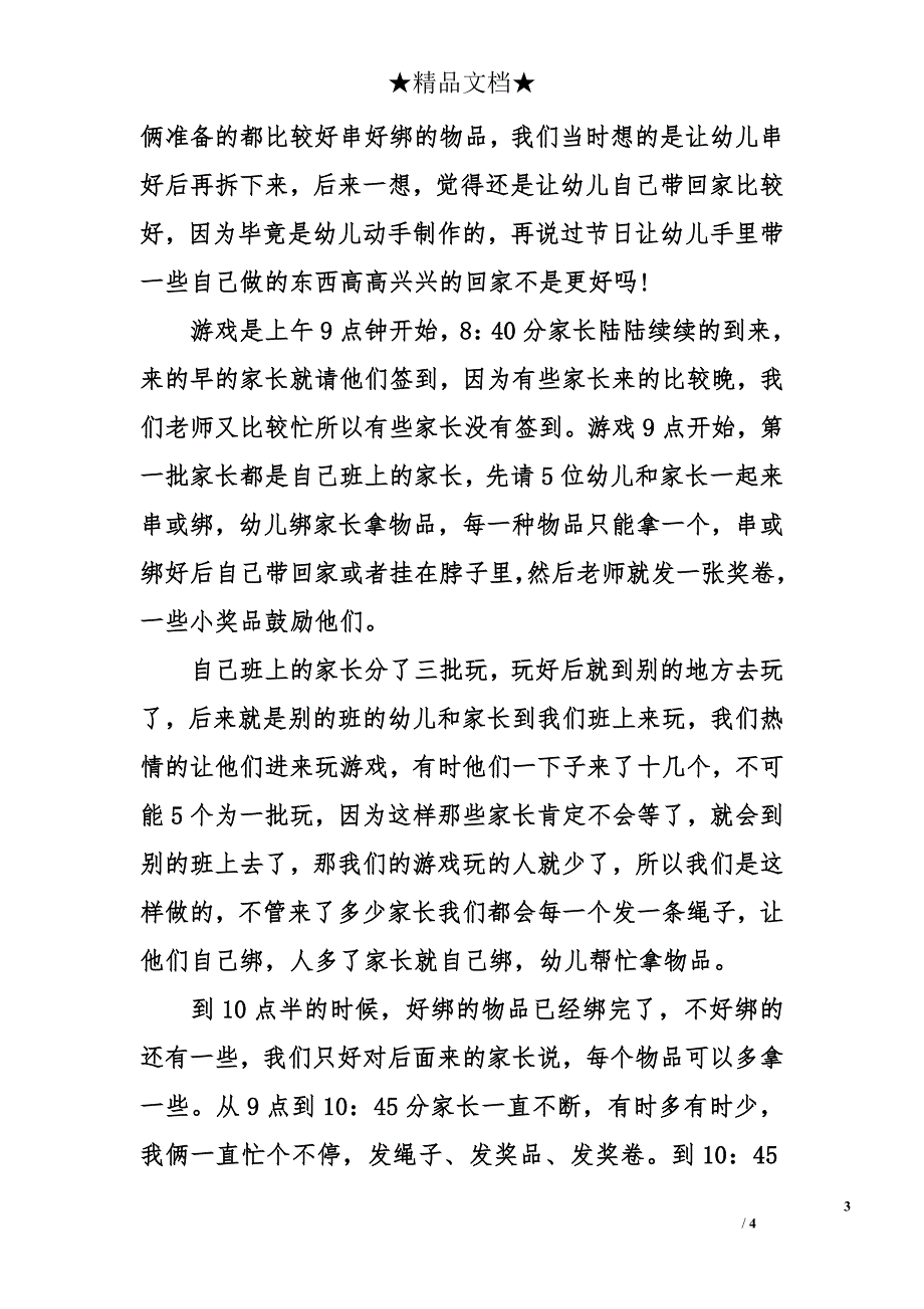 大班元旦活动总结 幼儿园元旦活动总结 元旦晚会活动总结_第3页