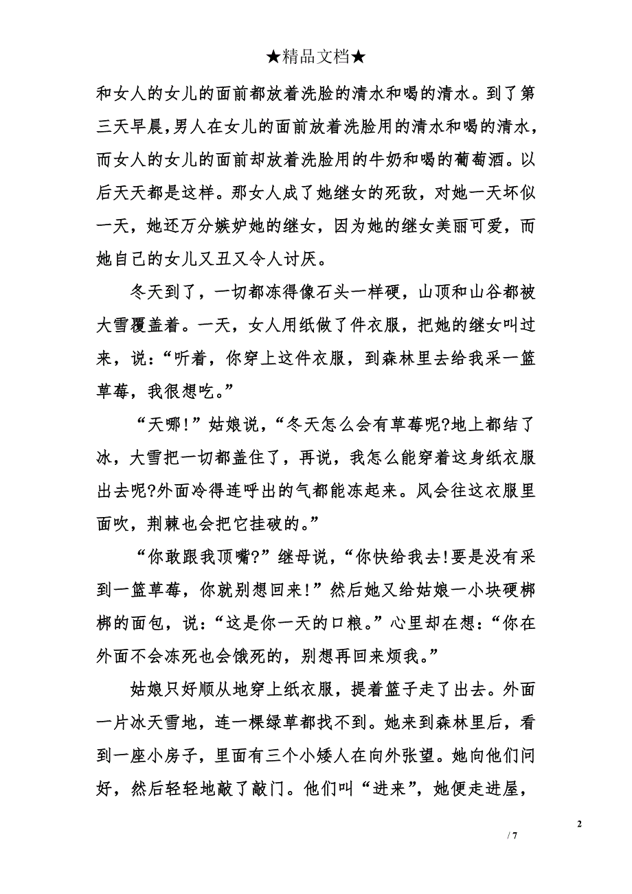 胎教故事：森林中的三个小矮人_第2页