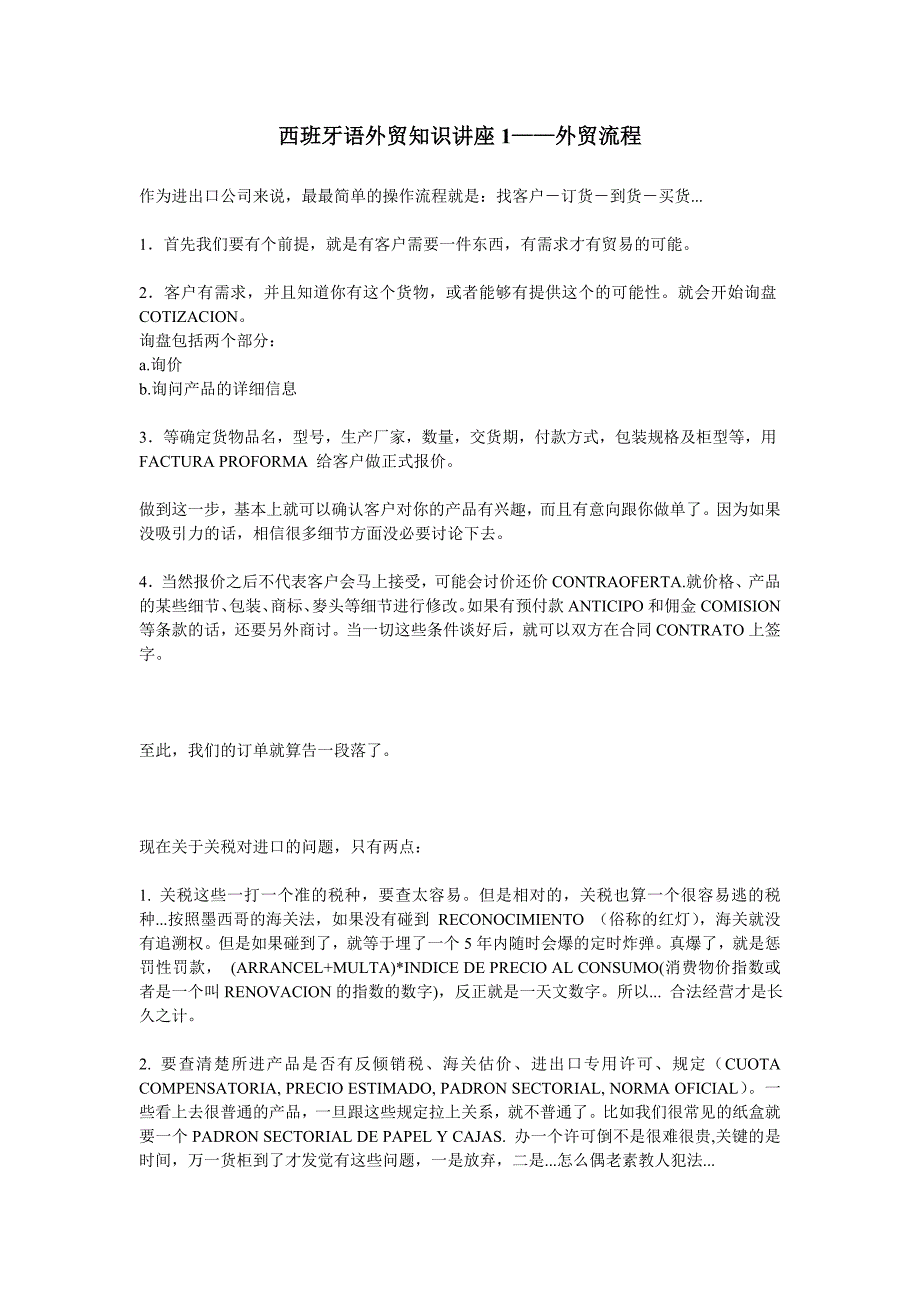 西班牙语外贸知识讲座  学习入门发音语法人名_第1页