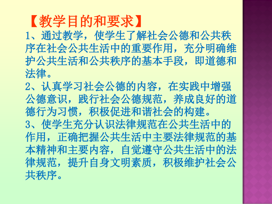 遵守社会公德，维护社会秩序_第2页