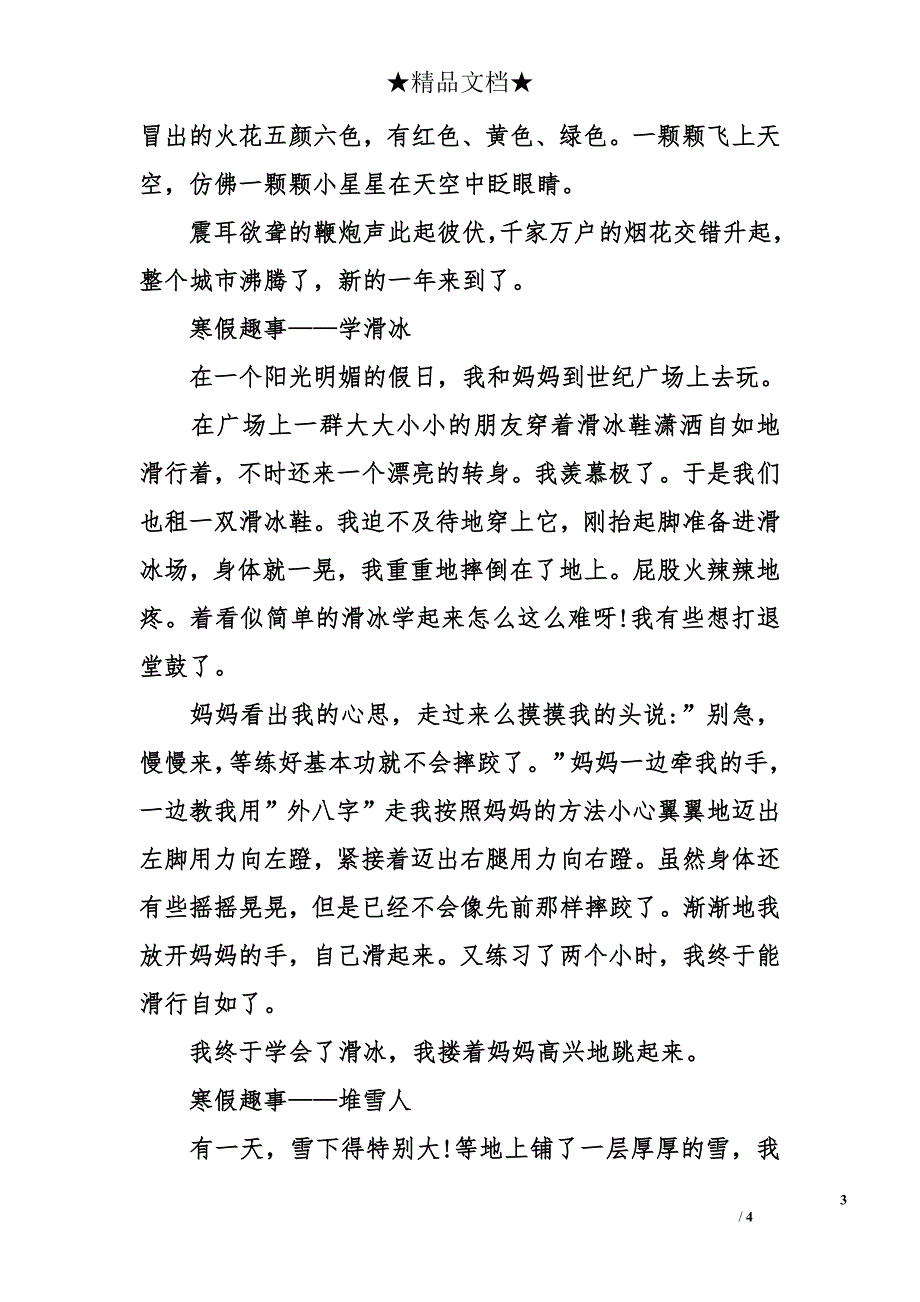 寒假趣事250字作文_第3页