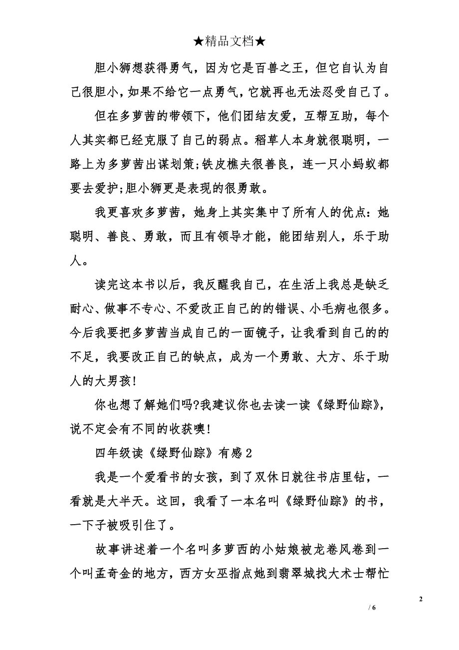 四年级读《绿野仙踪》有感_第2页