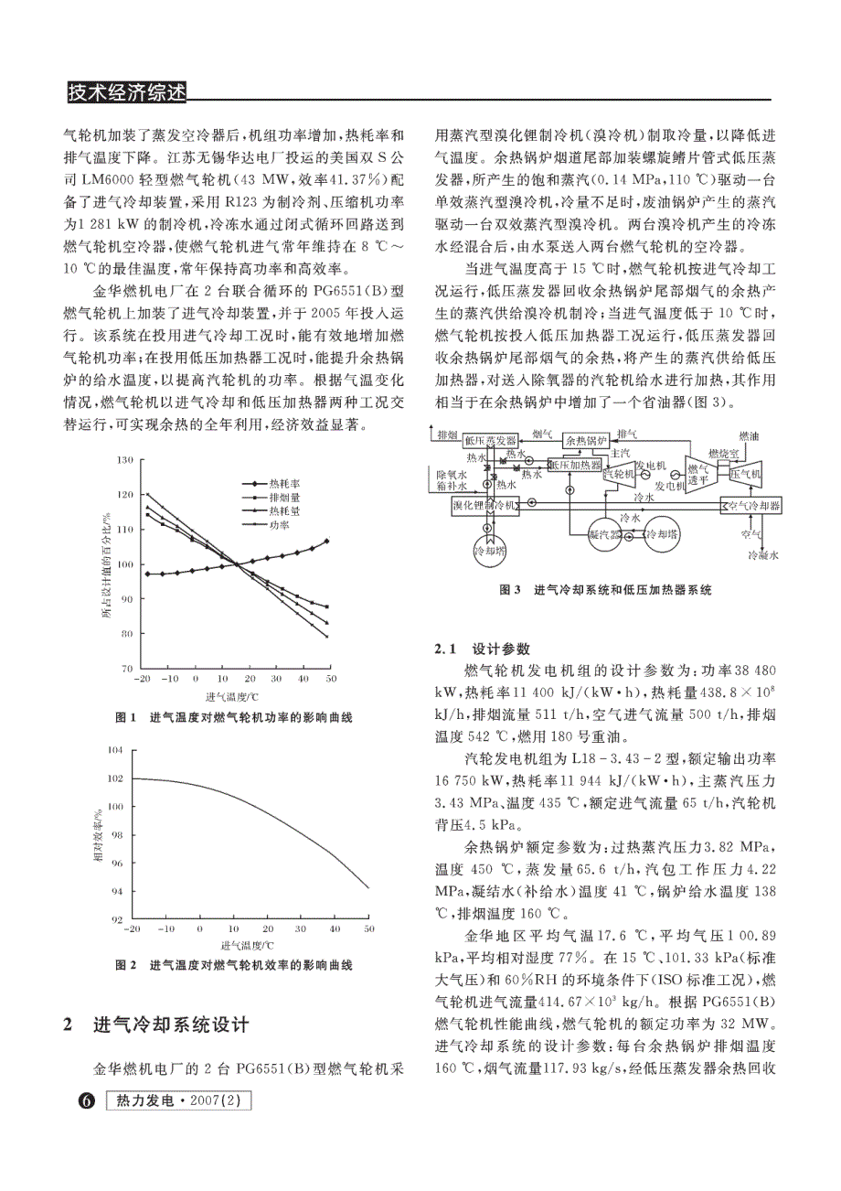 燃气-蒸汽联合循环进气冷却系统技术经济分析_第2页