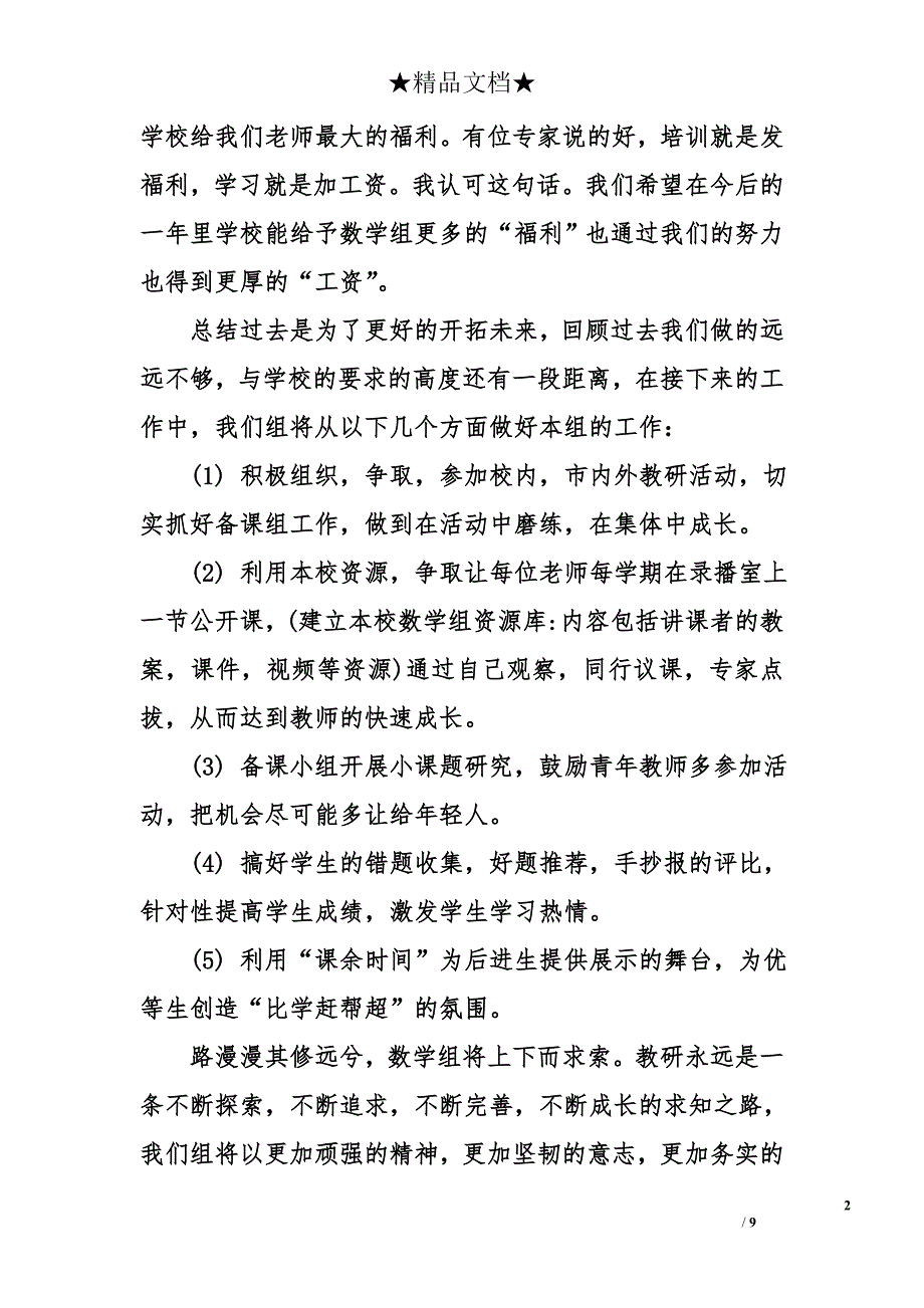 八年级教研组教学工作总结_第2页