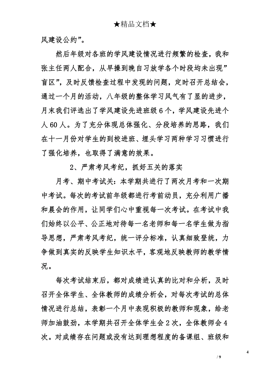 八年级教研组教学工作总结_第4页