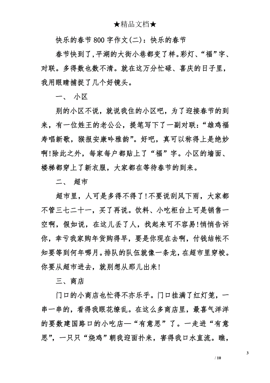 快乐的春节800字作文_第3页