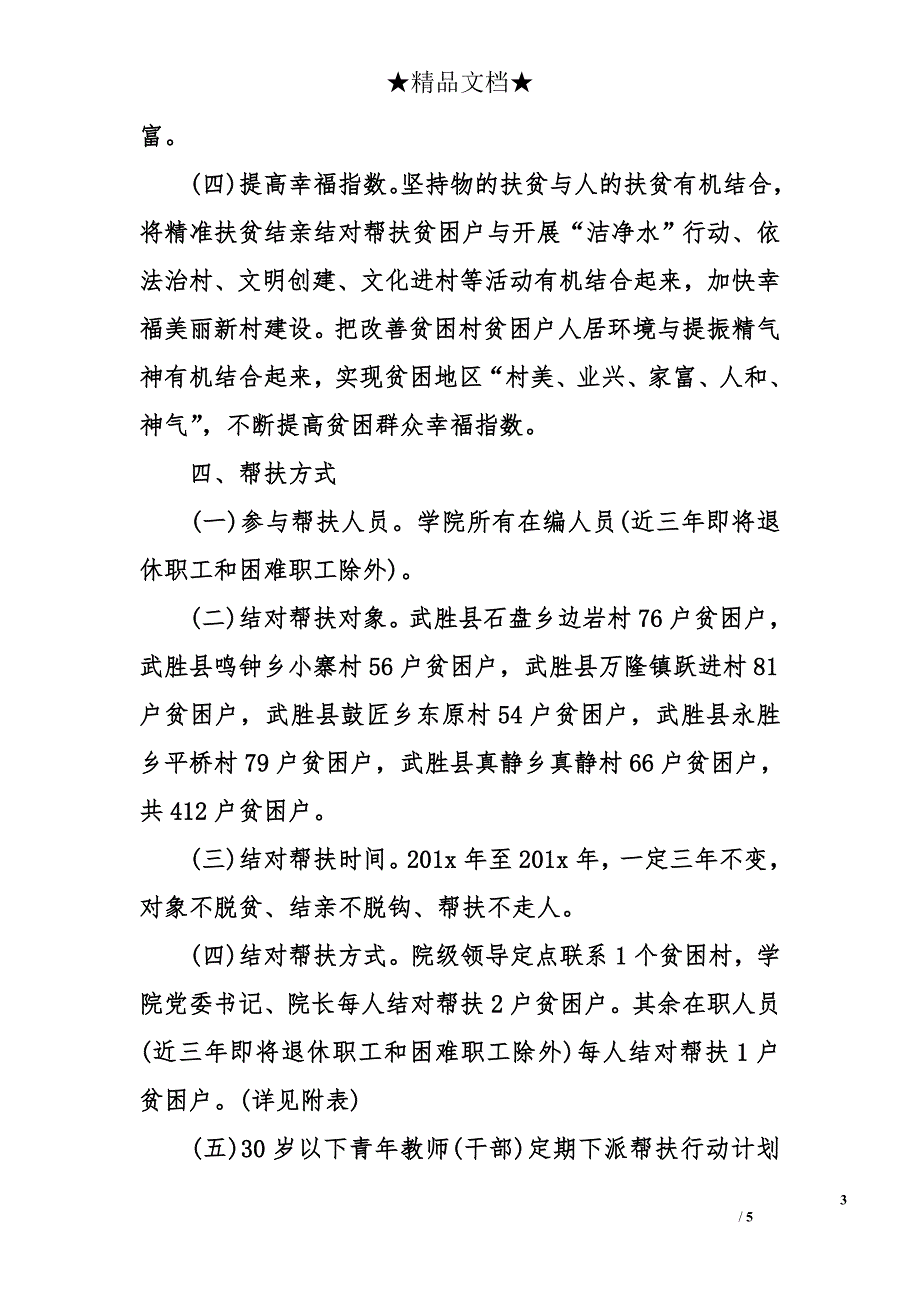 扶贫年度工作计划_第3页