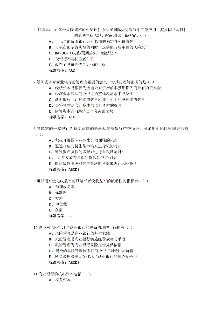 风险类多项选择题_第2页