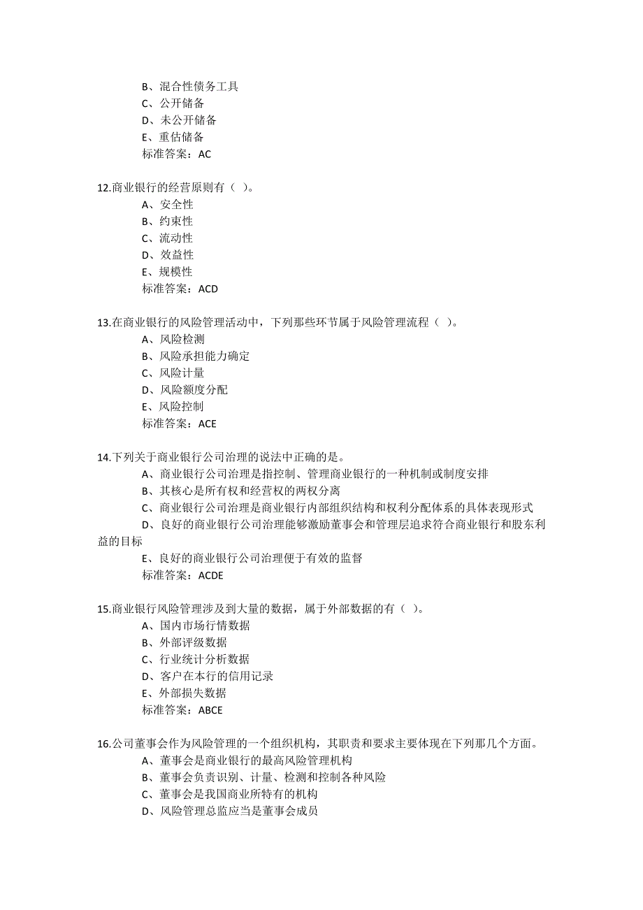 风险类多项选择题_第3页