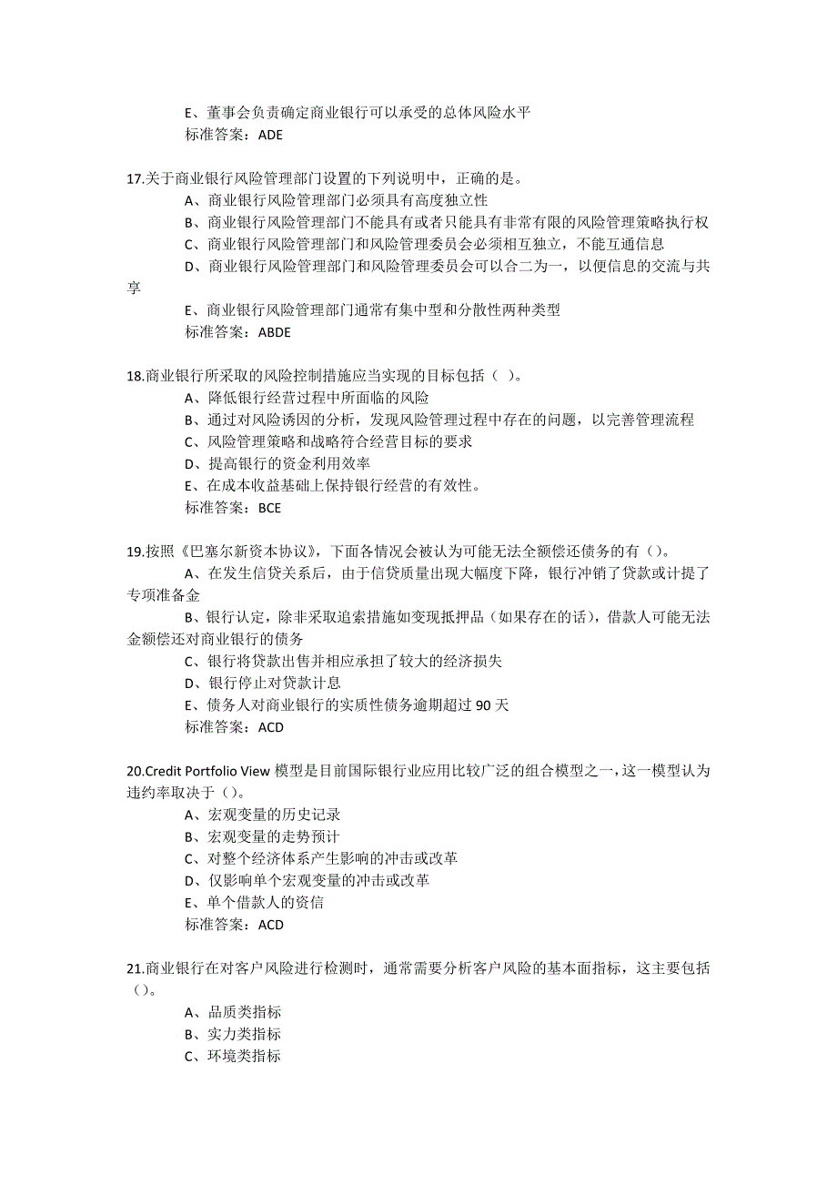 风险类多项选择题_第4页