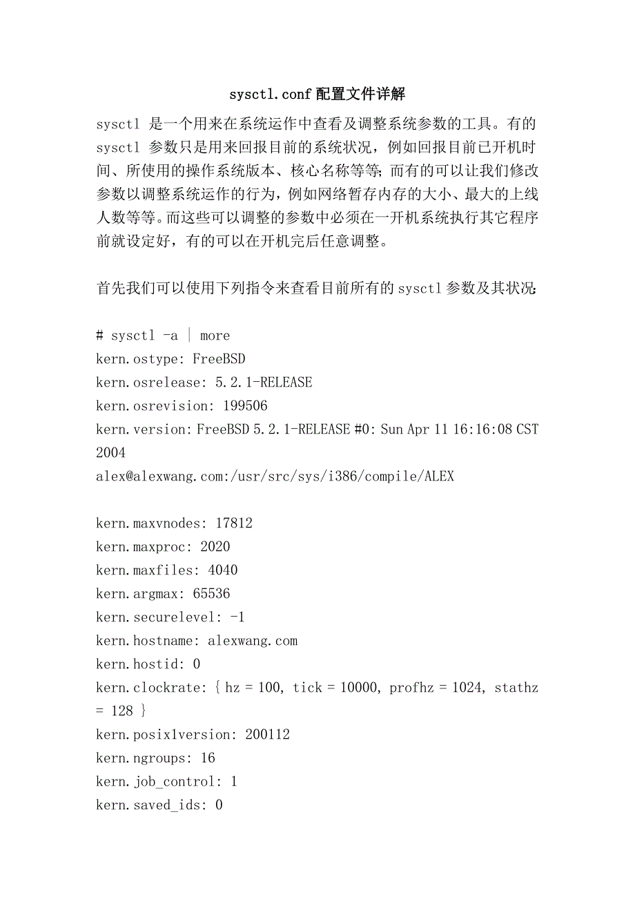 sysctl.conf配置文件详解_第1页