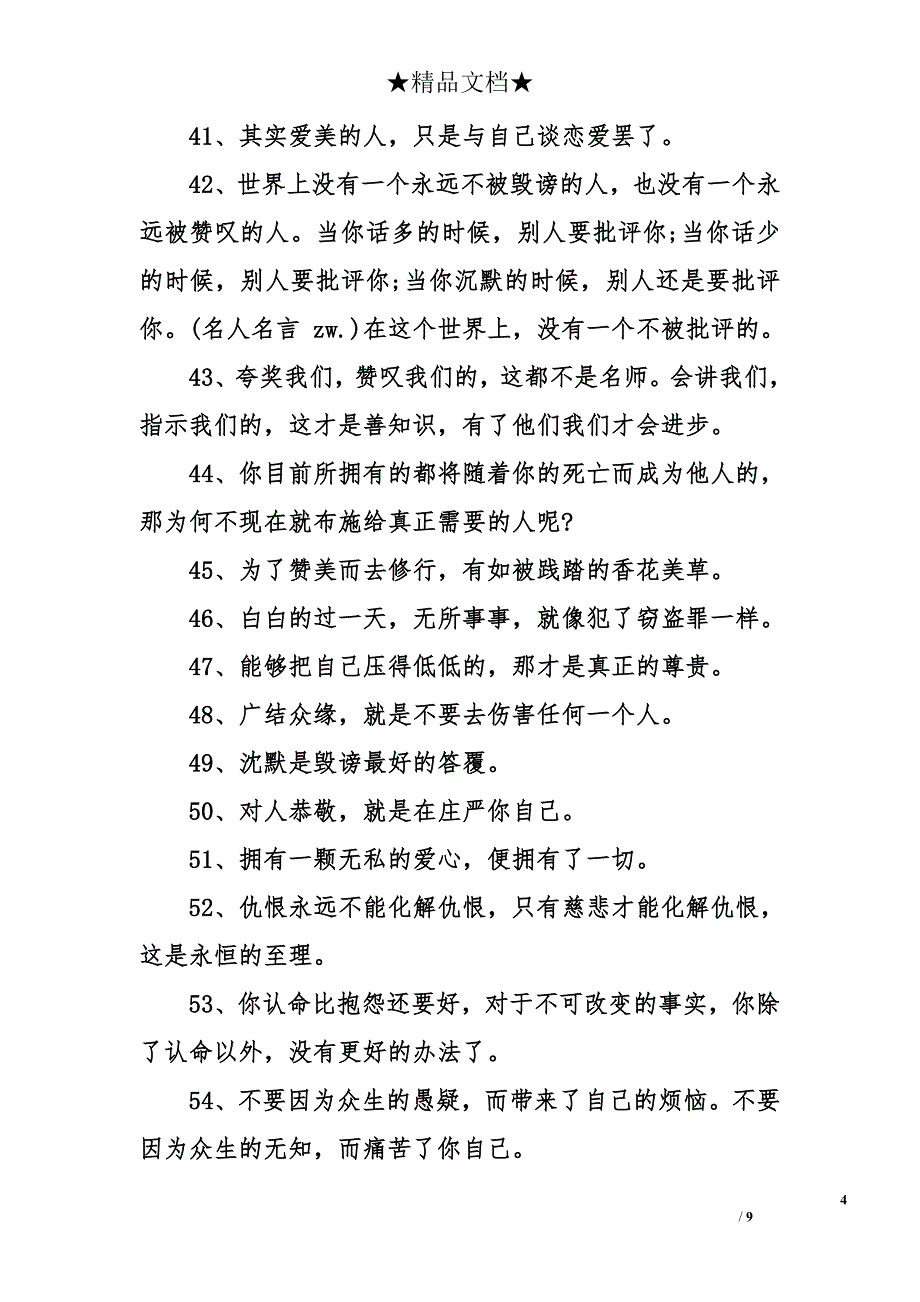 【至理名言】关于人生的名言-关于人生的哲学_第4页