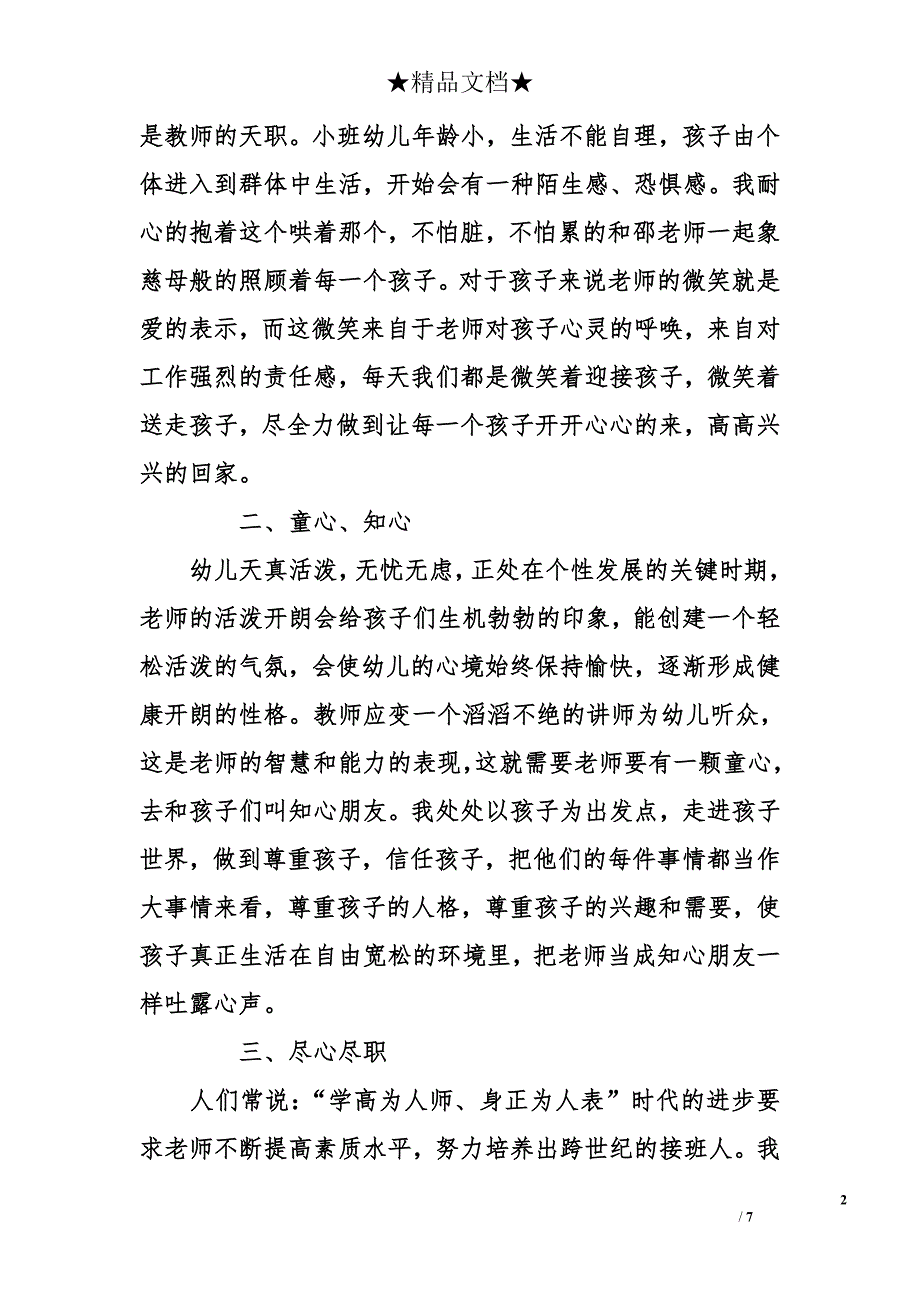 幼师学生寒假实习总结_第2页