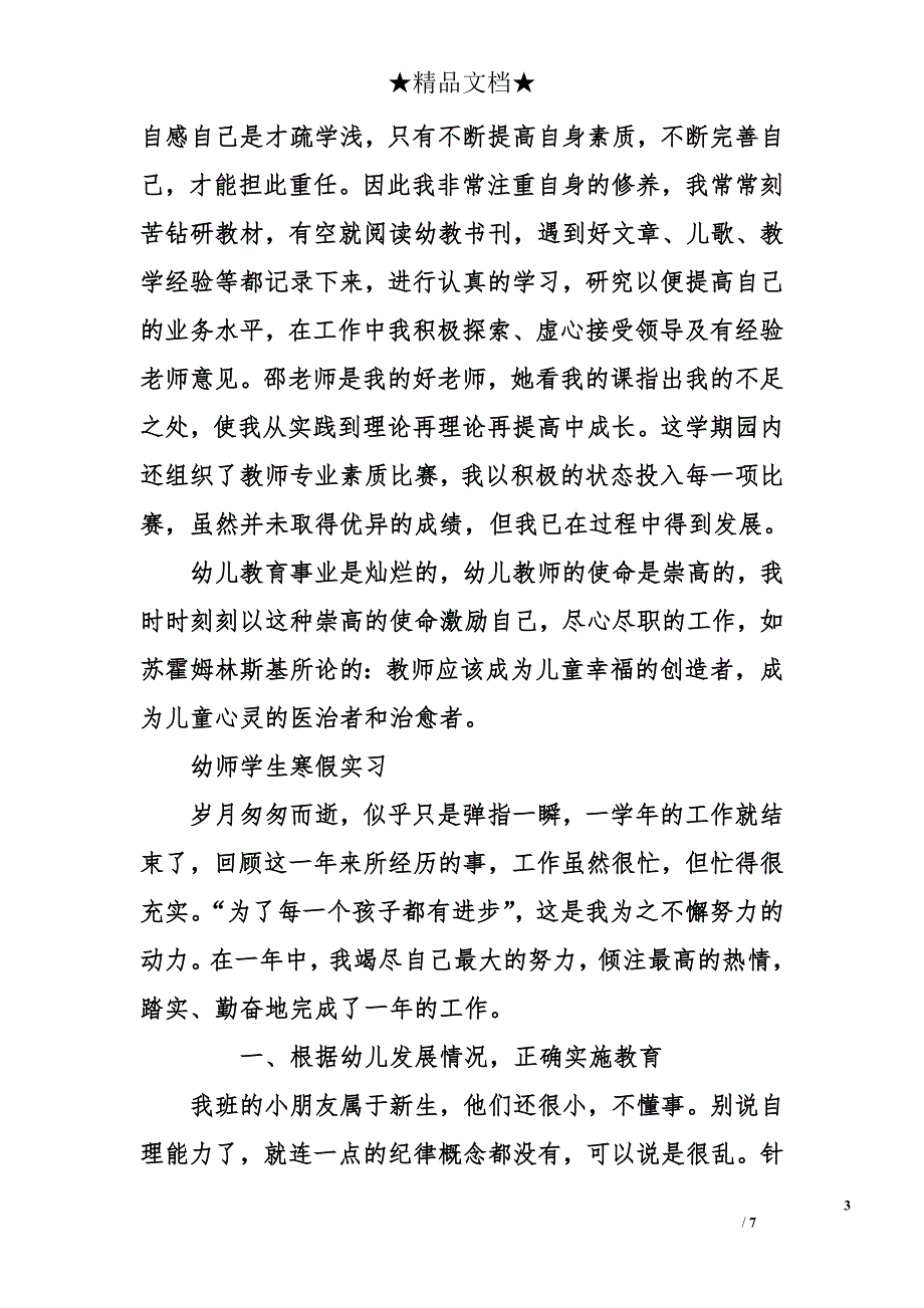 幼师学生寒假实习总结_第3页