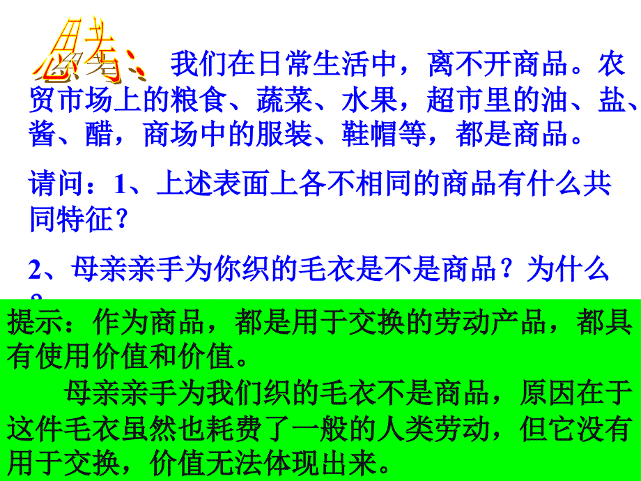 高一政治揭开货币的神秘面纱2_第3页