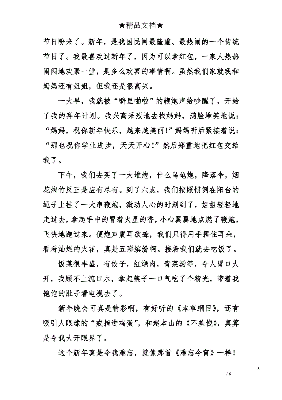 关于大学新年英语作文_第3页