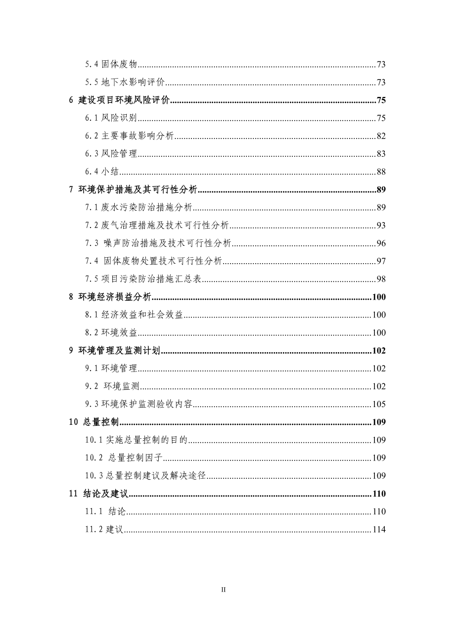 环境影响评价报告公示：汽车配件制造项目环评报告_第3页