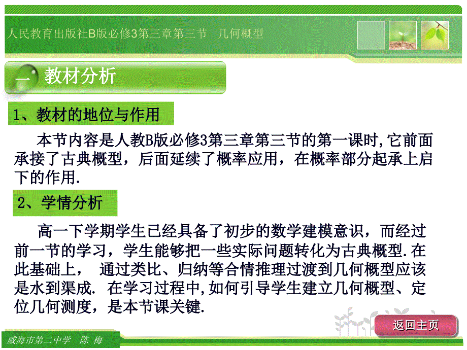 几何概型陈梅省优质课_第3页