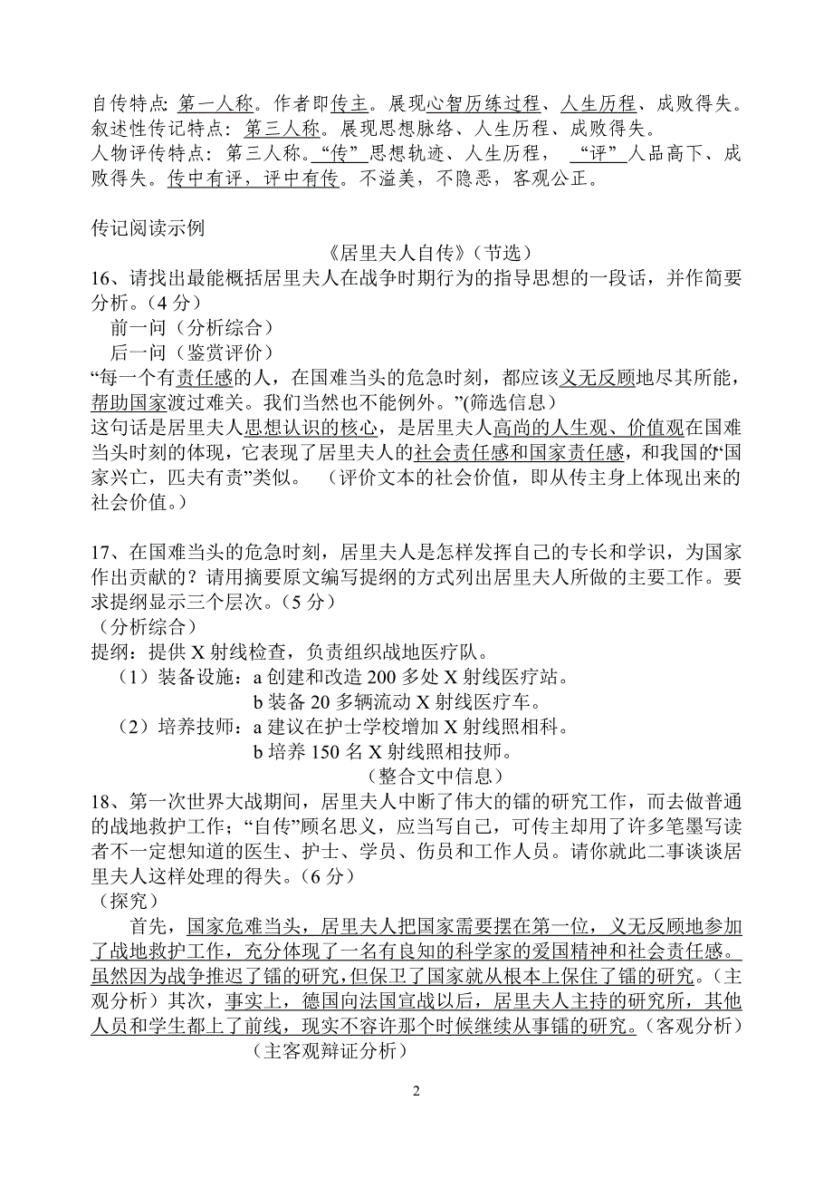 实用类文本阅读的解题规律_第2页