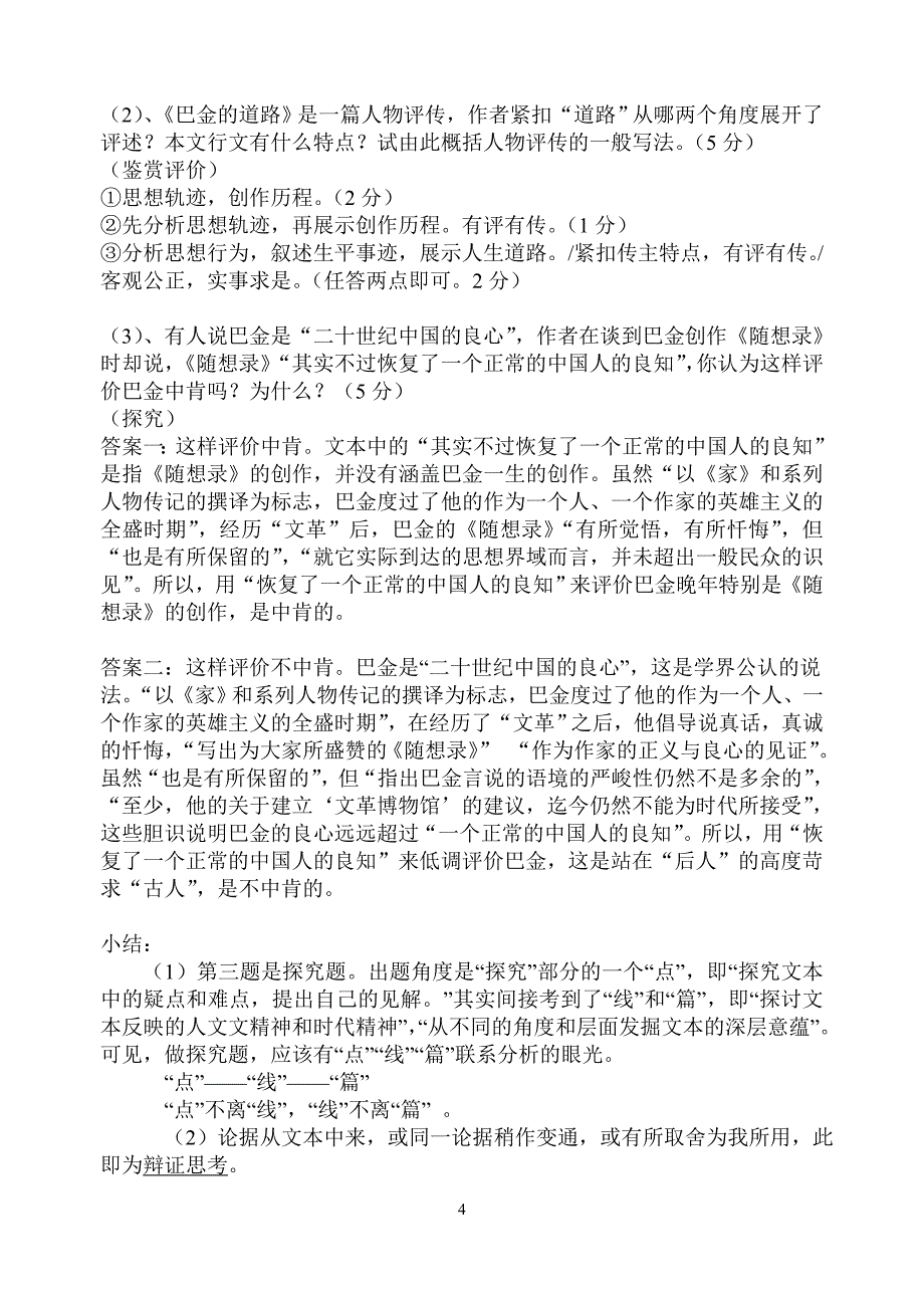 实用类文本阅读的解题规律_第4页