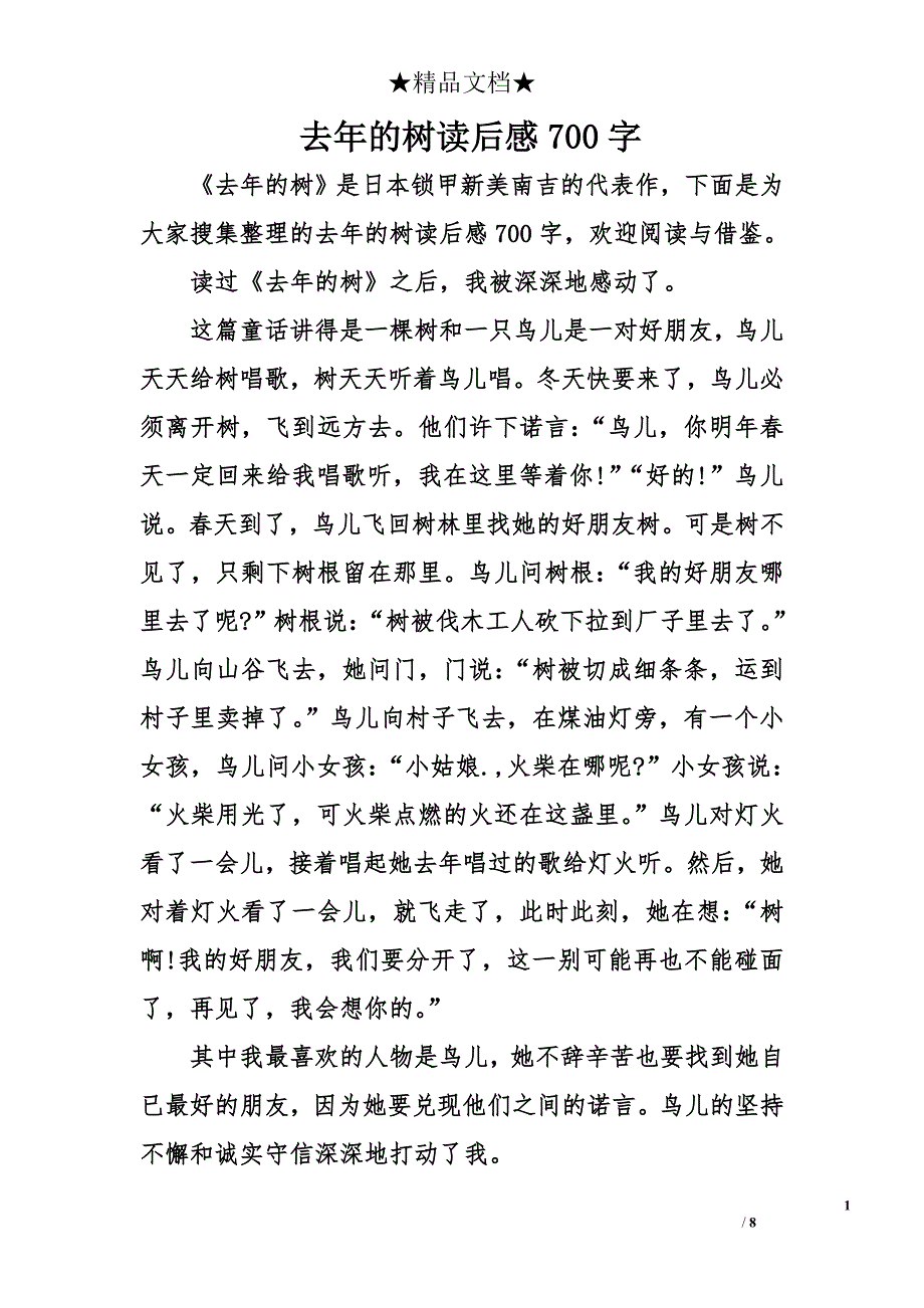 去年的树读后感700字_第1页