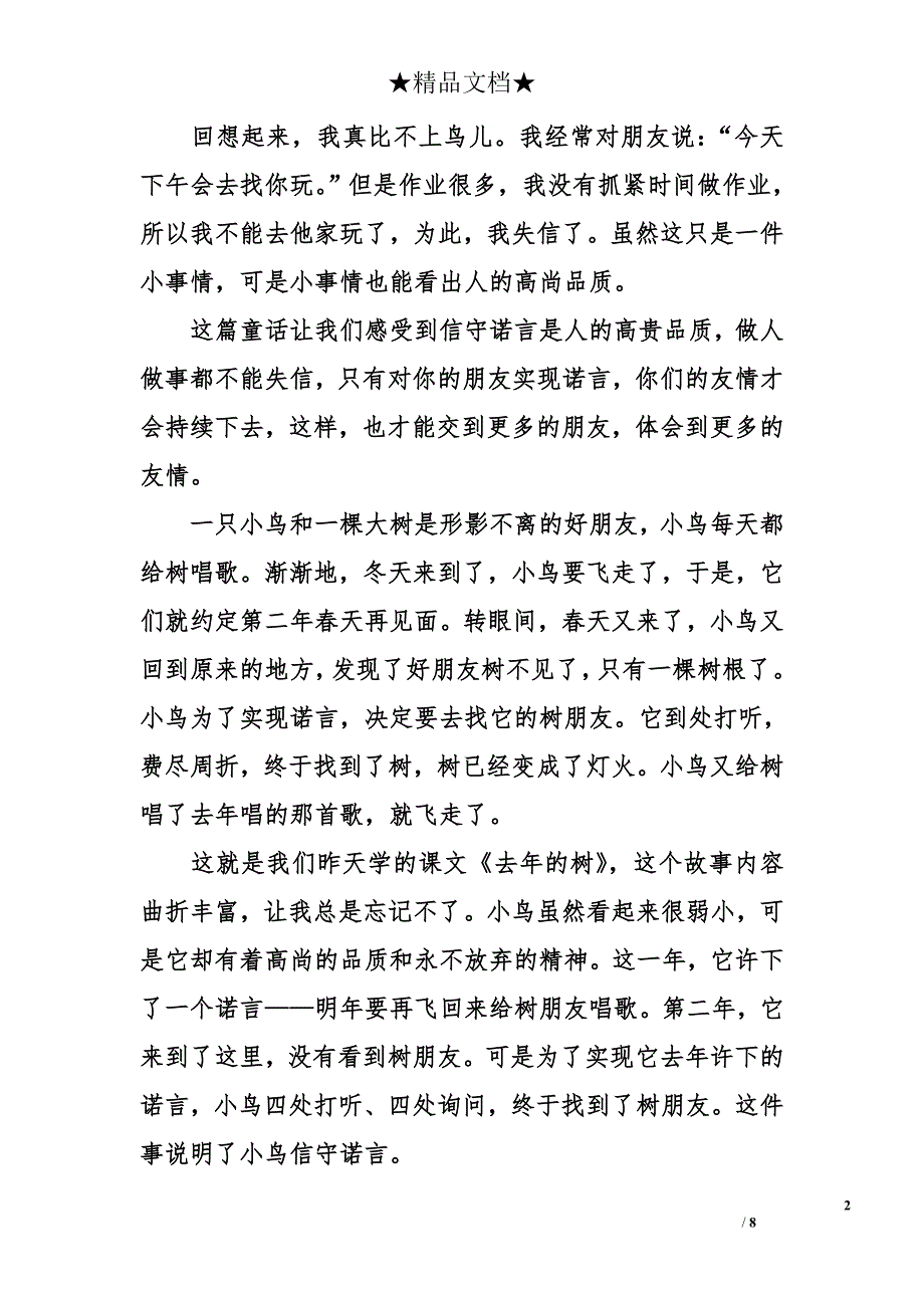 去年的树读后感700字_第2页