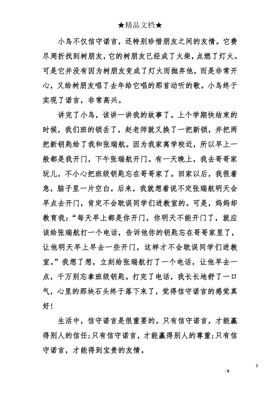 去年的树读后感700字_第3页