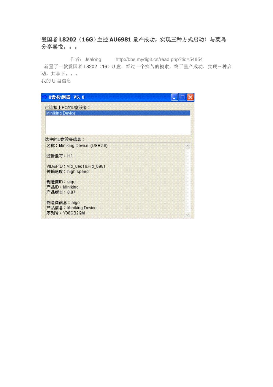 安国爱国者l8202（16g）主控au6981量产成功教程案例_第1页