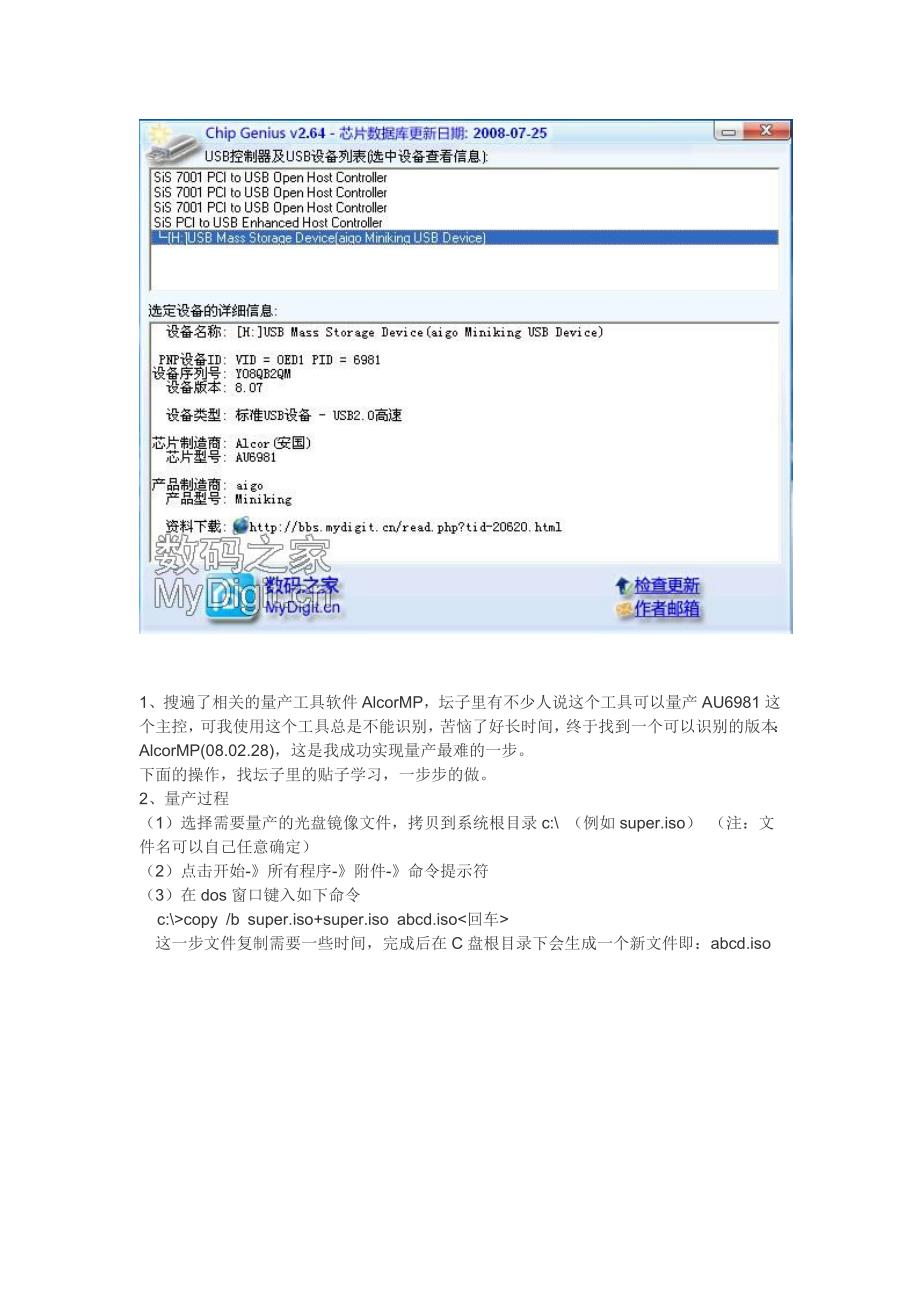 安国爱国者l8202（16g）主控au6981量产成功教程案例_第2页