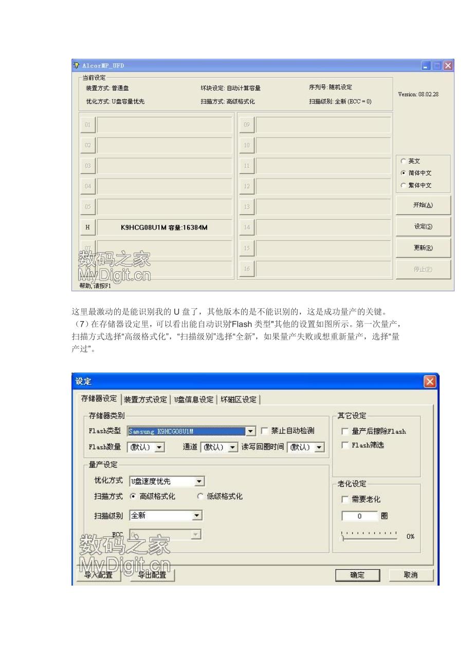 安国爱国者l8202（16g）主控au6981量产成功教程案例_第4页