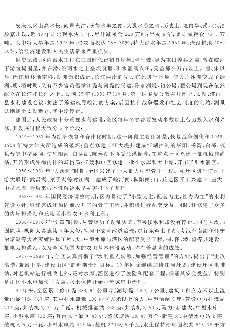 安庆地区志 第十二篇 水利 引子_第1页