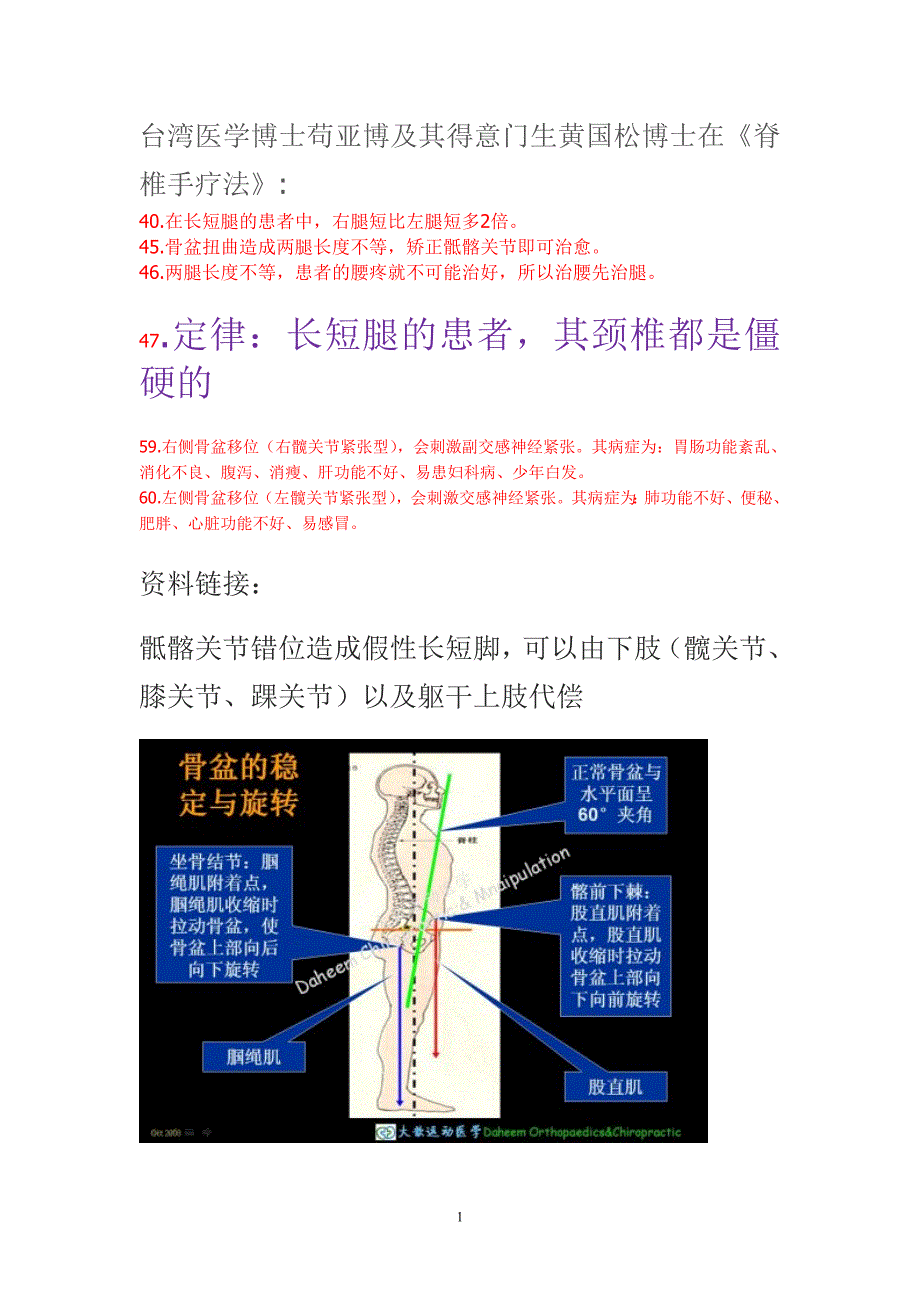 手法矫正-长短腿_第1页