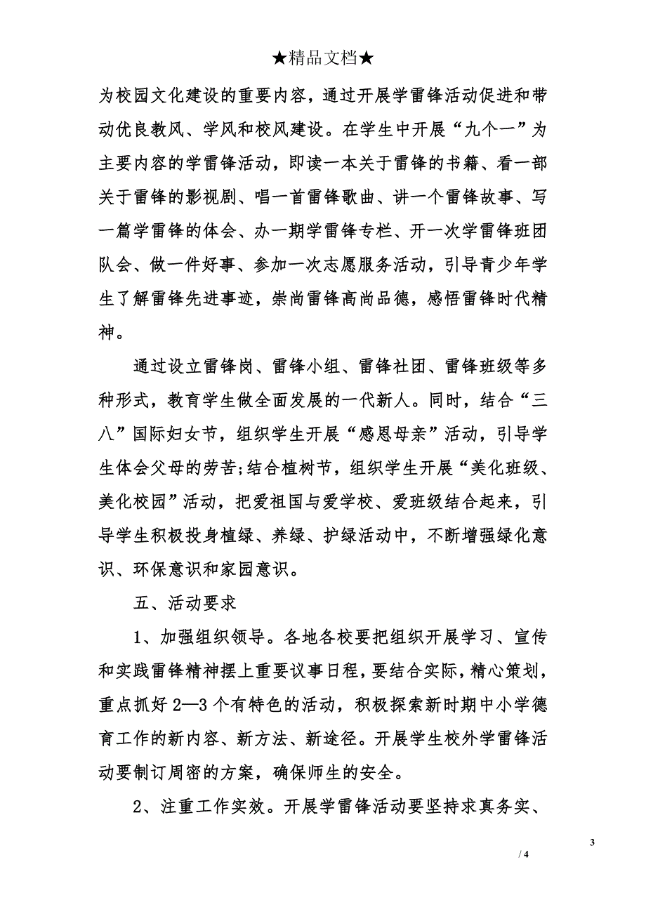 2017小学学雷锋活动方案 学雷锋活动策划书_第3页