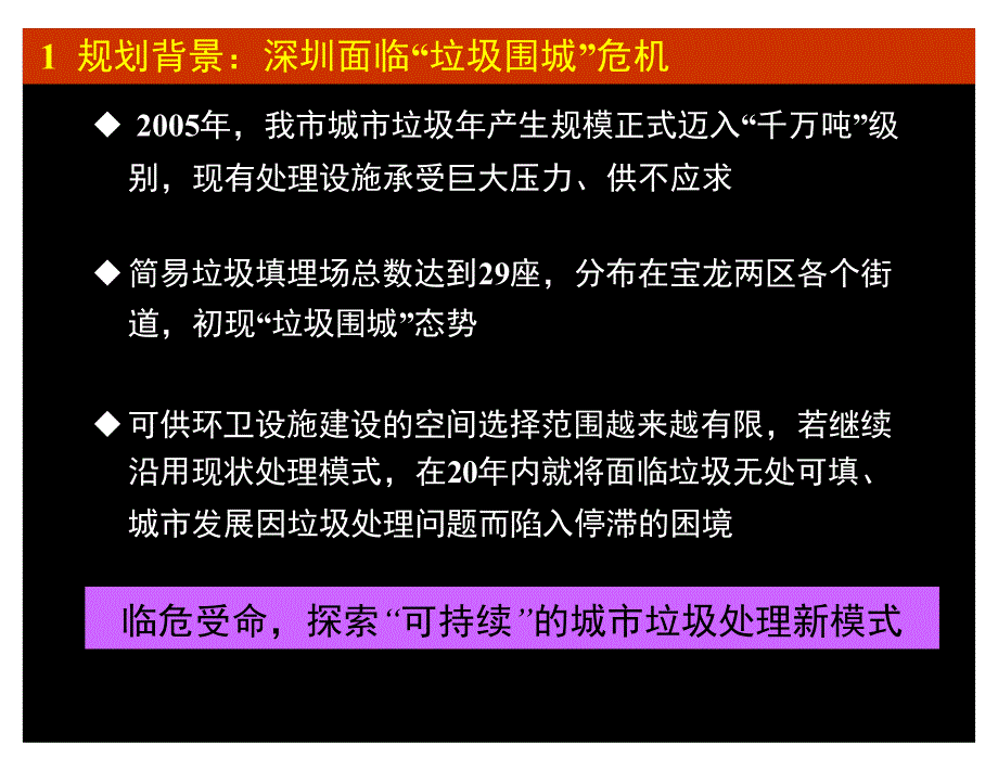 深圳环卫设施布局规划_第3页