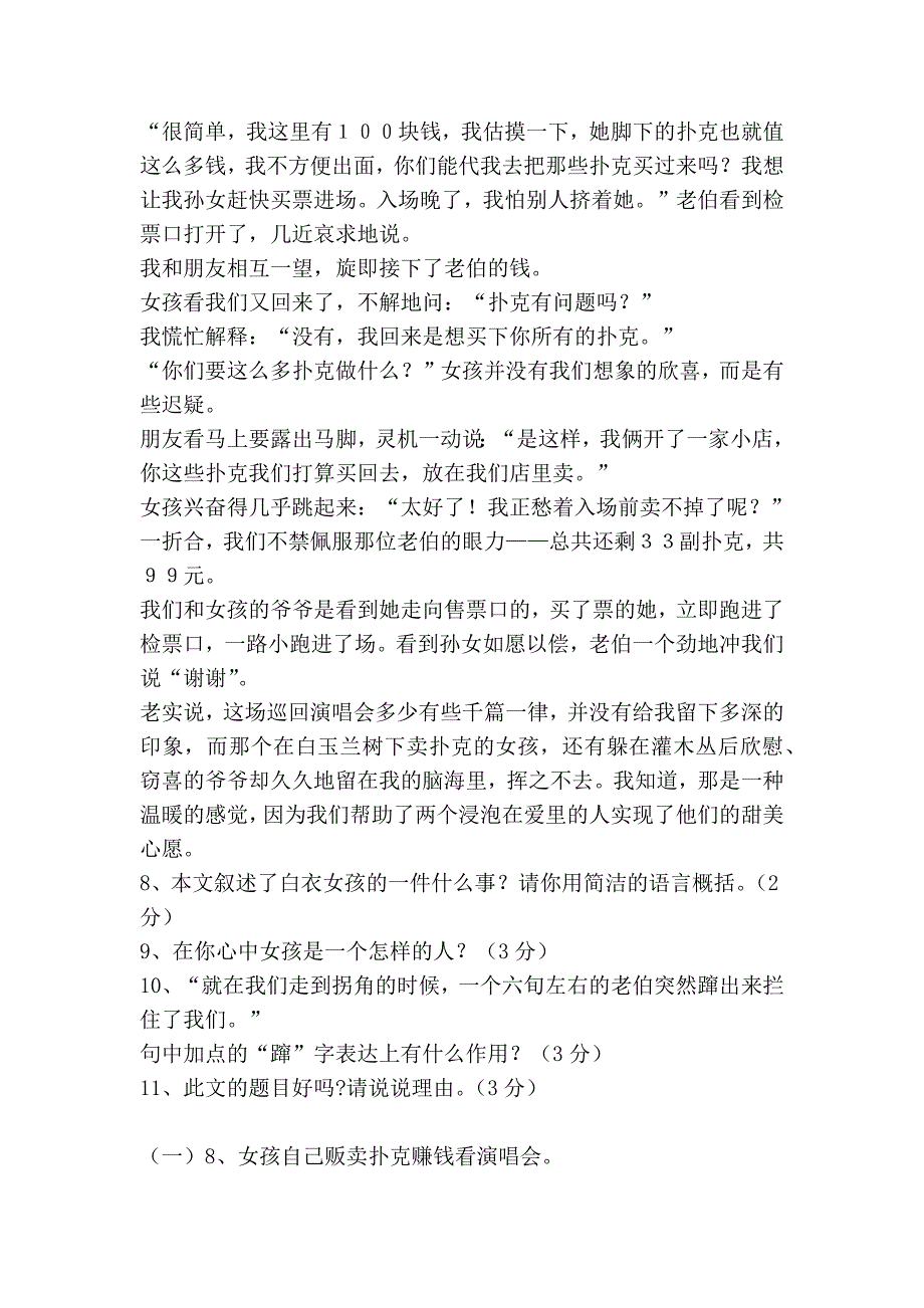 2010年重庆綦县中考《语文》试题及答案_第4页