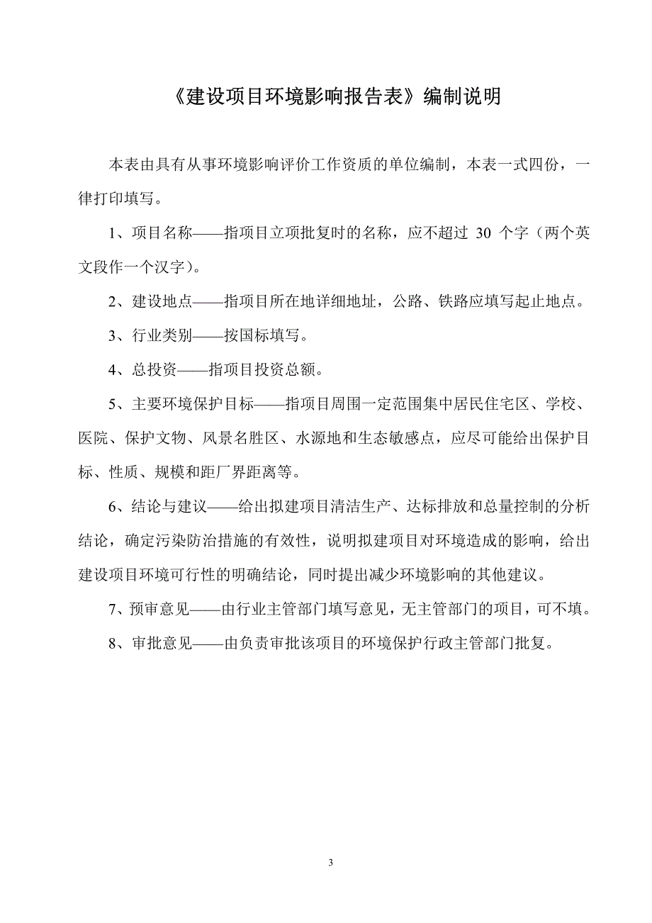 环境影响评价报告公示：污水处理工艺优化改造山东省张华张家村，招金矿业股份金翅岭环评报告环评受理公示_第4页