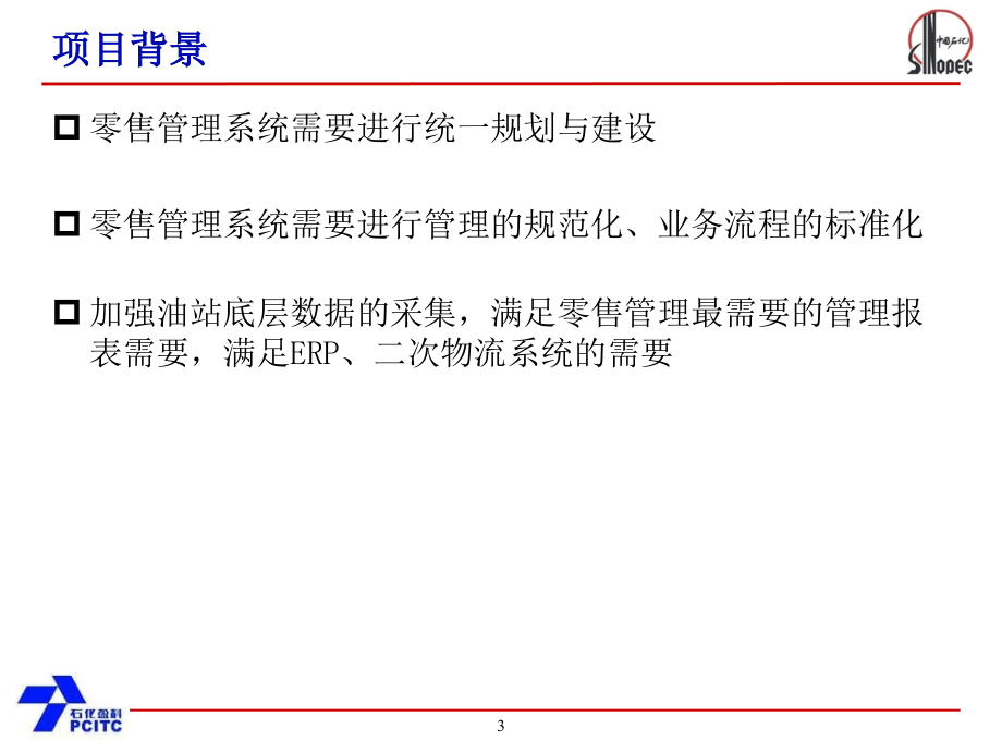 中国石化零售管理系统站级使用培训文档_第3页