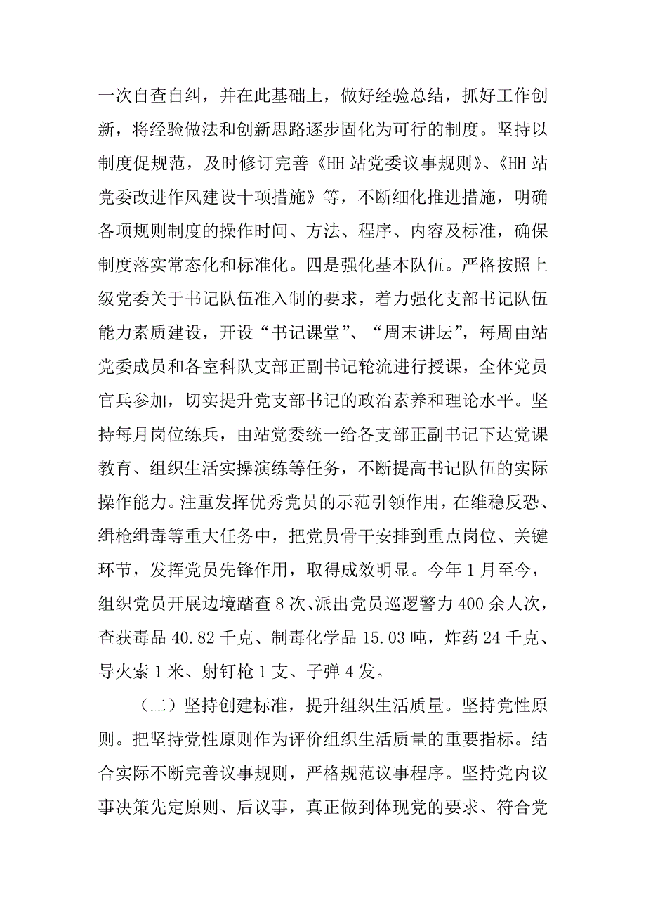 党委党内生活现状自查评估报告.docx_第2页