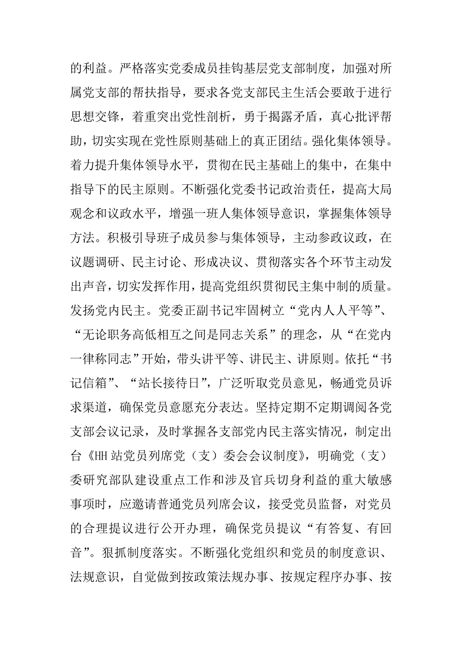 党委党内生活现状自查评估报告.docx_第3页