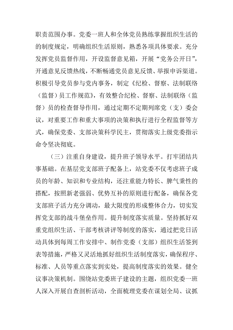 党委党内生活现状自查评估报告.docx_第4页