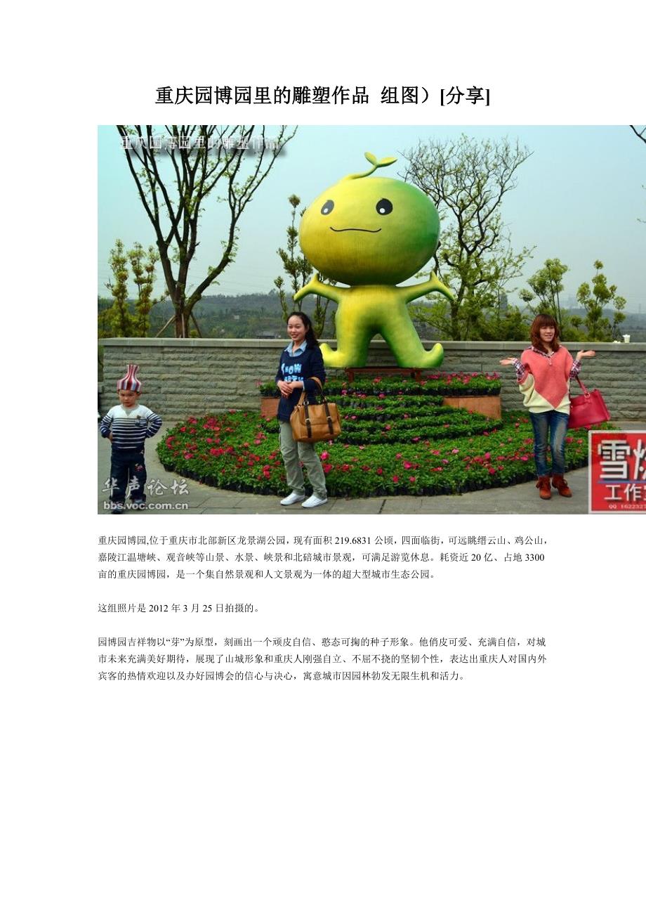 重庆园博园里的雕塑作品 组图_第1页