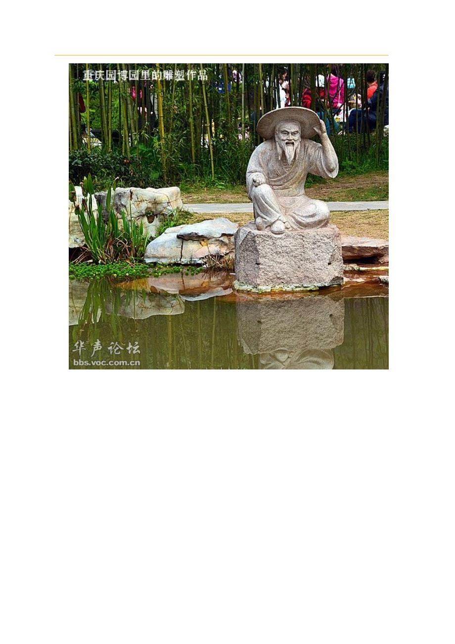 重庆园博园里的雕塑作品 组图_第2页