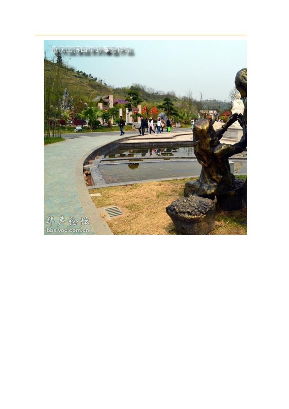 重庆园博园里的雕塑作品 组图_第4页