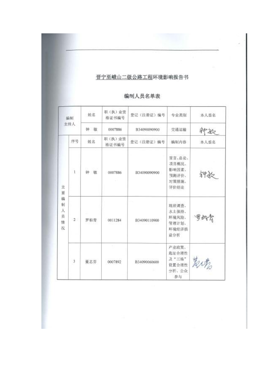 环境影响评价报告公示：晋宁至峨山二级公路工程环评报告_第3页