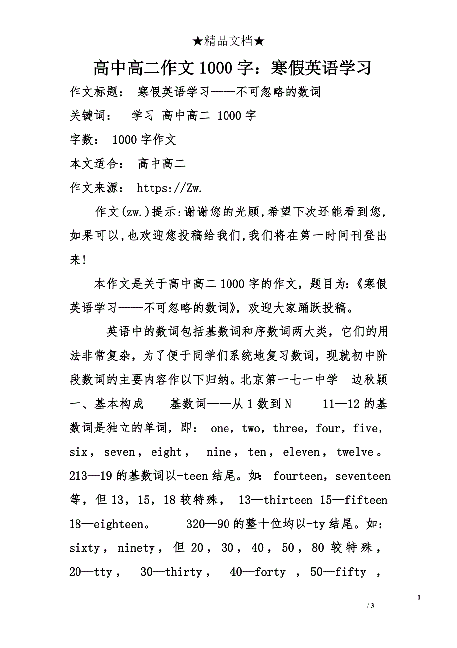 高中高二作文1000字：寒假英语学习_第1页