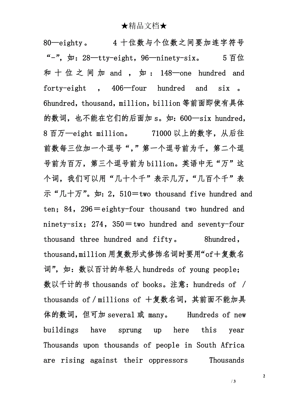 高中高二作文1000字：寒假英语学习_第2页