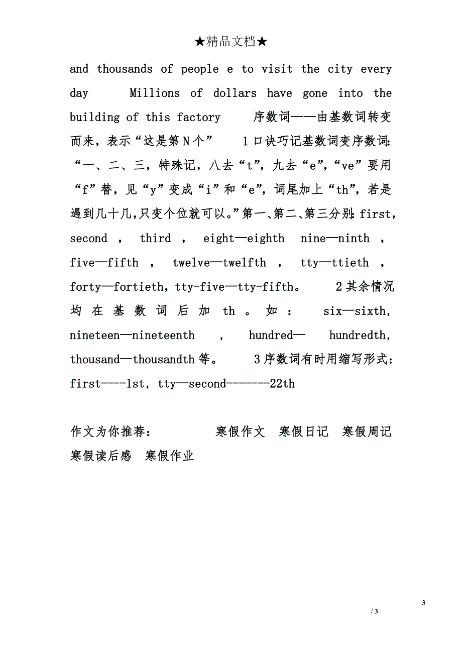 高中高二作文1000字：寒假英语学习_第3页