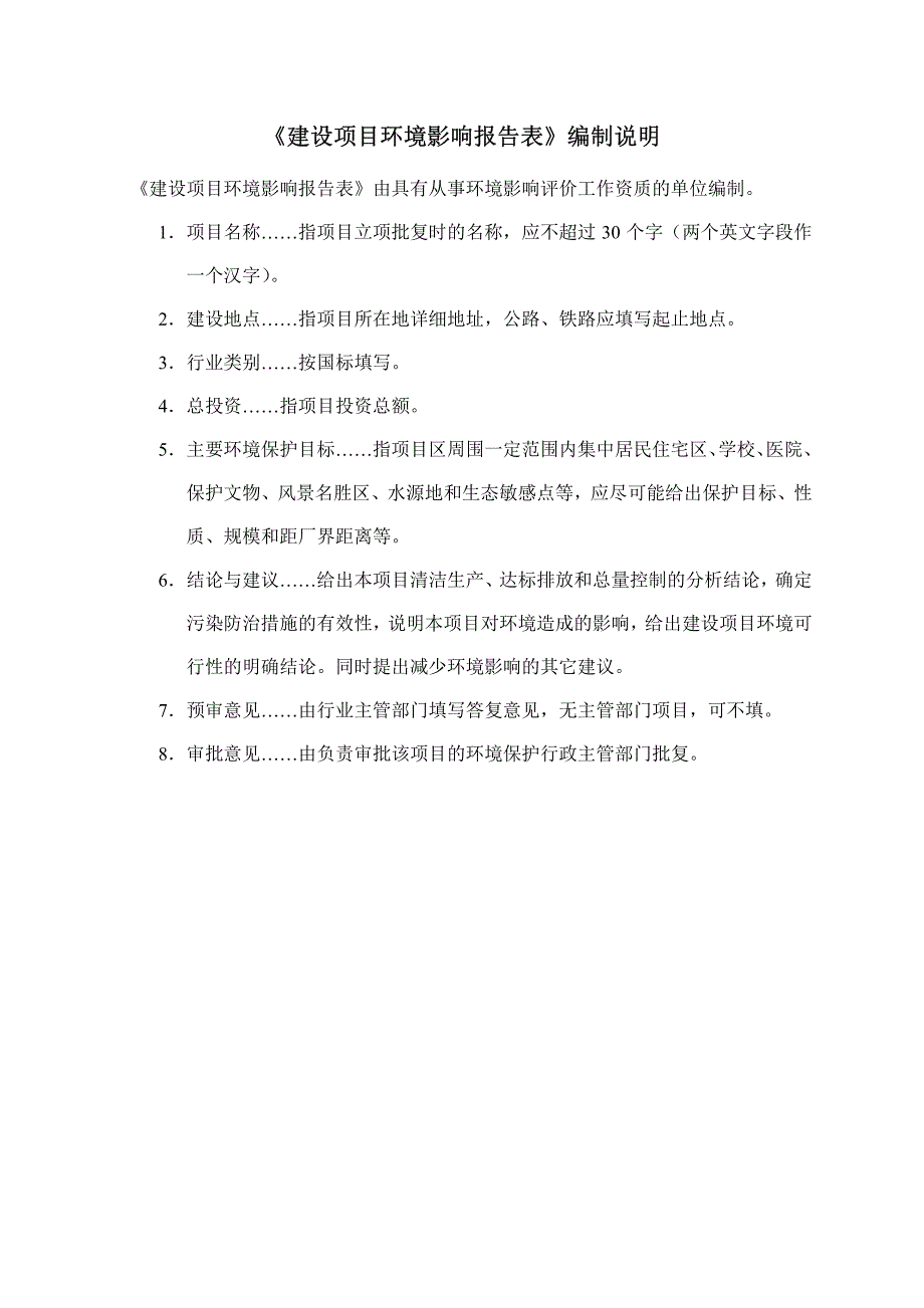 环境影响评价报告公示：汽车修理项目(11)环评报告_第2页