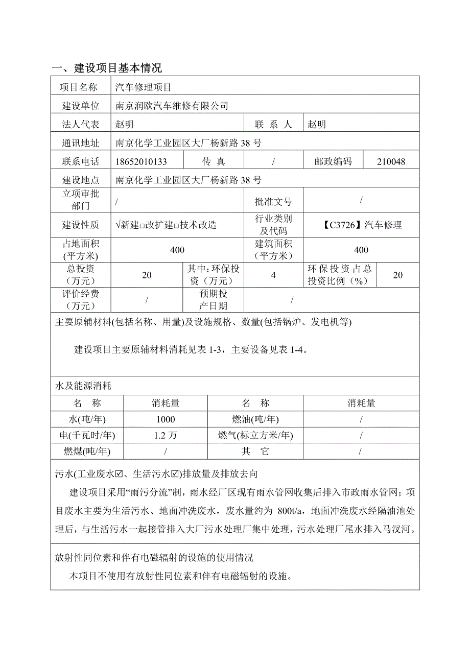 环境影响评价报告公示：汽车修理项目(11)环评报告_第3页