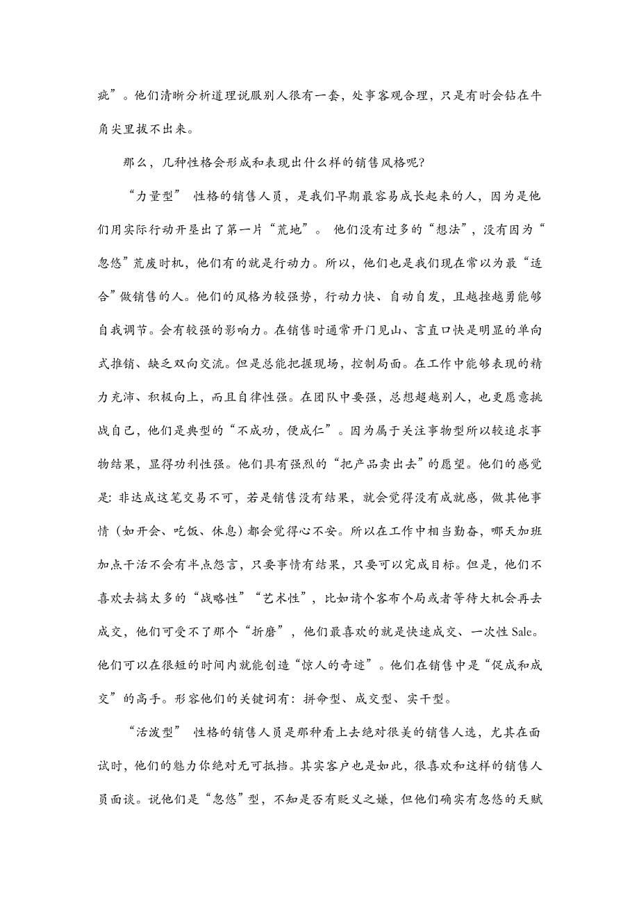 赵彦平老师的性格决定销售风格_第5页